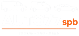 AUTO77spb — запчасти ГАЗель, УАЗ, Лада